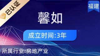 連江縣馨如房地產(chǎn)中介服務(wù)部 專業(yè)服務(wù)，筑就安居夢(mèng)想
